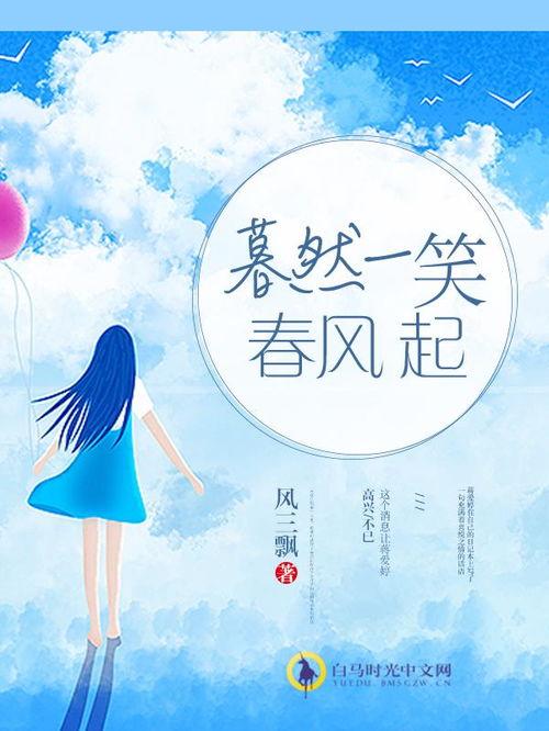 一念春风起,唤醒心灵的温暖力量